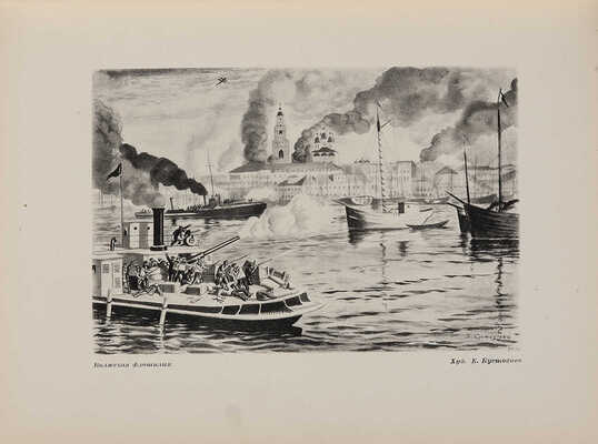 Сергей Миронович Киров / Под ред. Б.П. Позерна. Л.: Огиз-Изогиз, 1936.